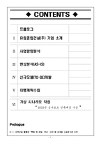 [경영정보시스템] 유림종합건설(주)의 ISP 구축 전략-2