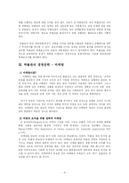[경영전략] 박물관 경영전략과 사례-4