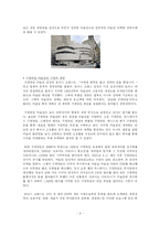 [경영전략] 박물관 경영전략과 사례-9