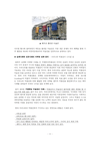 [경영전략] 박물관 경영전략과 사례-11