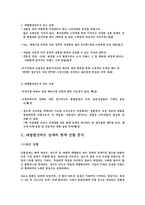 [현대기업] 유통업 롯데마트 전략-5