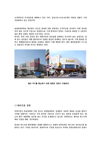 [현대기업] 유통업 롯데마트 전략-7