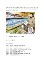 [현대기업] 유통업 롯데마트 전략-9