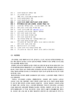 [현대기업] 유통업 롯데마트 전략-10