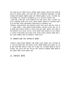 [현대기업] 유통업 롯데마트 전략-12
