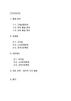 [조직행동] GM의 위기와 극복방안-1