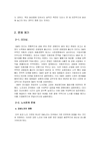 [조직행동] GM의 위기와 극복방안-5