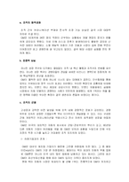 [조직행동] GM의 위기와 극복방안-8