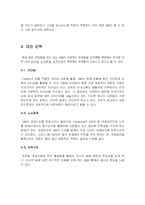[조직행동] GM의 위기와 극복방안-13