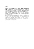 [조직행동] GM의 위기와 극복방안-14