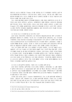 [인사관리사례] 직무 역량 기반의 삼성SDS Proway-2