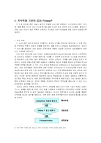[인사관리사례] 직무 역량 기반의 삼성SDS Proway-3