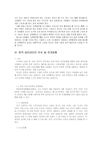 [인사관리사례] 직무 역량 기반의 삼성SDS Proway-9