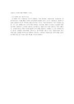 [인사관리사례] 직무 역량 기반의 삼성SDS Proway-13