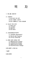 [국제경영] 애니콜의 중국 진출 성공사례-2