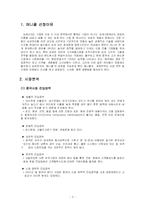 [국제경영] 애니콜의 중국 진출 성공사례-3