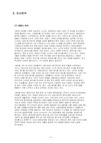 [국제경영] 애니콜의 중국 진출 성공사례-9