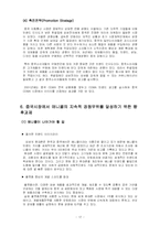 [국제경영] 애니콜의 중국 진출 성공사례-17