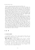 [국제경영] 애니콜의 중국 진출 성공사례-19
