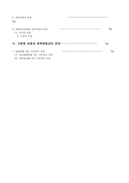 [헌법] 기본권 보장과 권력분립과의 관계-3