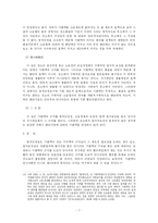 [민사소송법] `기판력 일반` 에 관한 논의-8