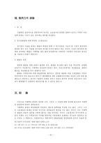 [민사소송법] `기판력 일반` 에 관한 논의-17