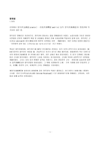 [서양 법제사] 서양법제사 시험대비 답안-5