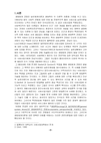 생태체계 이론과 서씨가족 사례에의 적용-2