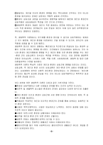 생태체계 이론과 서씨가족 사례에의 적용-5
