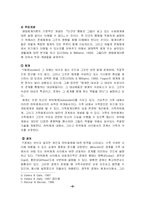 생태체계 이론과 서씨가족 사례에의 적용-6