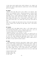 생태체계 이론과 서씨가족 사례에의 적용-7