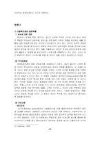 생태체계 이론과 서씨가족 사례에의 적용-8