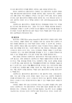 생태체계 이론과 서씨가족 사례에의 적용-9