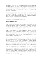 생태체계 이론과 서씨가족 사례에의 적용-11