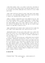 생태체계 이론과 서씨가족 사례에의 적용-12