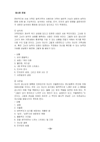 생태체계 이론과 서씨가족 사례에의 적용-13