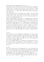 생태체계 이론과 서씨가족 사례에의 적용-17