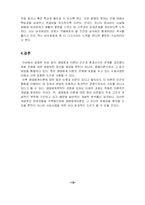 생태체계 이론과 서씨가족 사례에의 적용-18