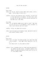 생태체계 이론과 서씨가족 사례에의 적용-20