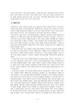 [기호학] 공중파 방송에서 생산하는 미셸 위의 이미지 -여성 스포츠 선수에 대한 이미지를 구축하는 거시적 담론-3