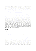 [기호학] 공중파 방송에서 생산하는 미셸 위의 이미지 -여성 스포츠 선수에 대한 이미지를 구축하는 거시적 담론-5