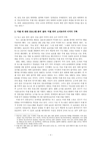 [기호학] 공중파 방송에서 생산하는 미셸 위의 이미지 -여성 스포츠 선수에 대한 이미지를 구축하는 거시적 담론-6