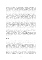[기호학] 공중파 방송에서 생산하는 미셸 위의 이미지 -여성 스포츠 선수에 대한 이미지를 구축하는 거시적 담론-12