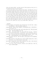 [기호학] 공중파 방송에서 생산하는 미셸 위의 이미지 -여성 스포츠 선수에 대한 이미지를 구축하는 거시적 담론-13