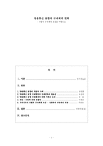 [디지털미디어] 방송통신 융합과 규제체계 변화 -수평적 규제체계 모델을 바탕으로-1