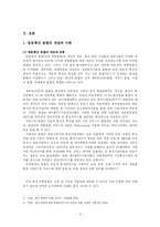 [디지털미디어] 방송통신 융합과 규제체계 변화 -수평적 규제체계 모델을 바탕으로-3
