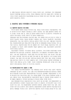 [디지털미디어] 방송통신 융합과 규제체계 변화 -수평적 규제체계 모델을 바탕으로-7