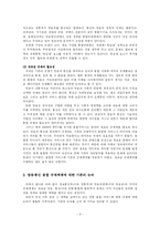 [디지털미디어] 방송통신 융합과 규제체계 변화 -수평적 규제체계 모델을 바탕으로-8