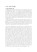 [디지털미디어] 방송통신 융합과 규제체계 변화 -수평적 규제체계 모델을 바탕으로-11