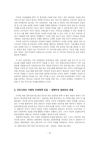 [디지털미디어] 방송통신 융합과 규제체계 변화 -수평적 규제체계 모델을 바탕으로-14
